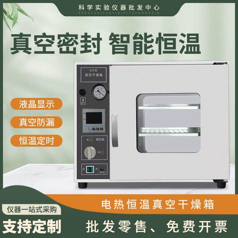 电热恒温真空干燥箱真空除湿机实验室DZF6020/6050真空箱工业烘箱