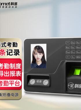 科密SF-180人脸指纹混合识别考勤机无接触打卡面部识别生成报表