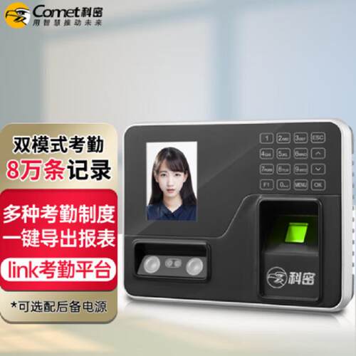 科密SF-180人脸指纹混合识别考勤机无接触打卡面部识别生成报表