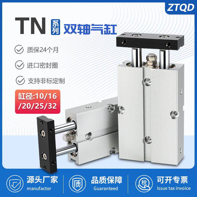 双轴双杆气缸小型气动元件tda/tn16x10×20*25—32/40-50*75x100S