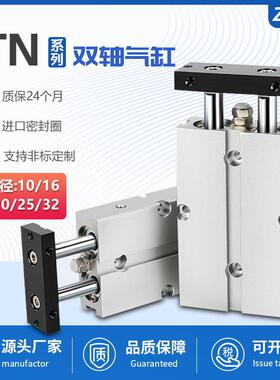 双轴双杆气缸小型气动元件tda/tn16x10×20*25—32/40-50*75x100S