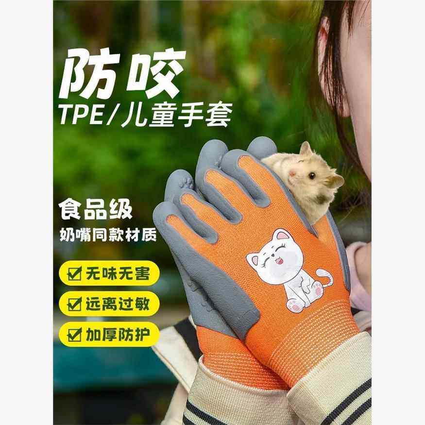 TPE食品级儿童卡通手套仓鼠鹦鹉防抓咬学生园艺防护防滑耐磨家务