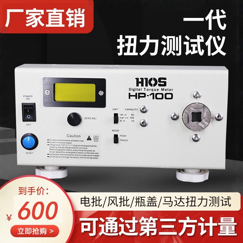 包邮HP10 20 50 100电动起子气动起子电动螺丝起子扭力计扭力测试