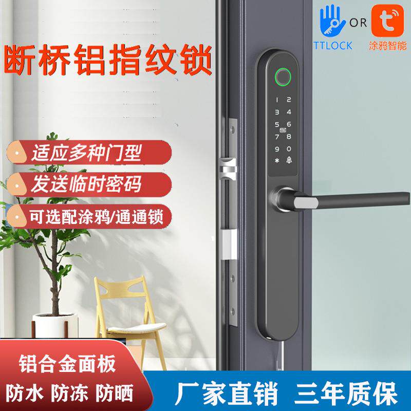 户外断桥铝指纹锁窄款推拉门平开门阳台移门防水密码锁手机智能锁