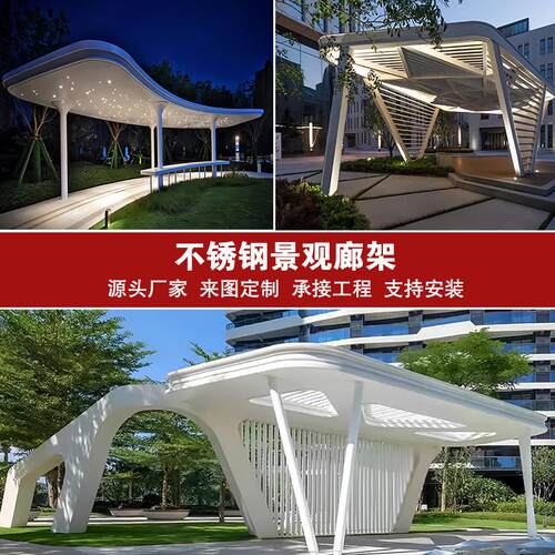 户外大型不锈钢景观廊架小区广场异形铁艺钢结构园林雕塑长廊定制
