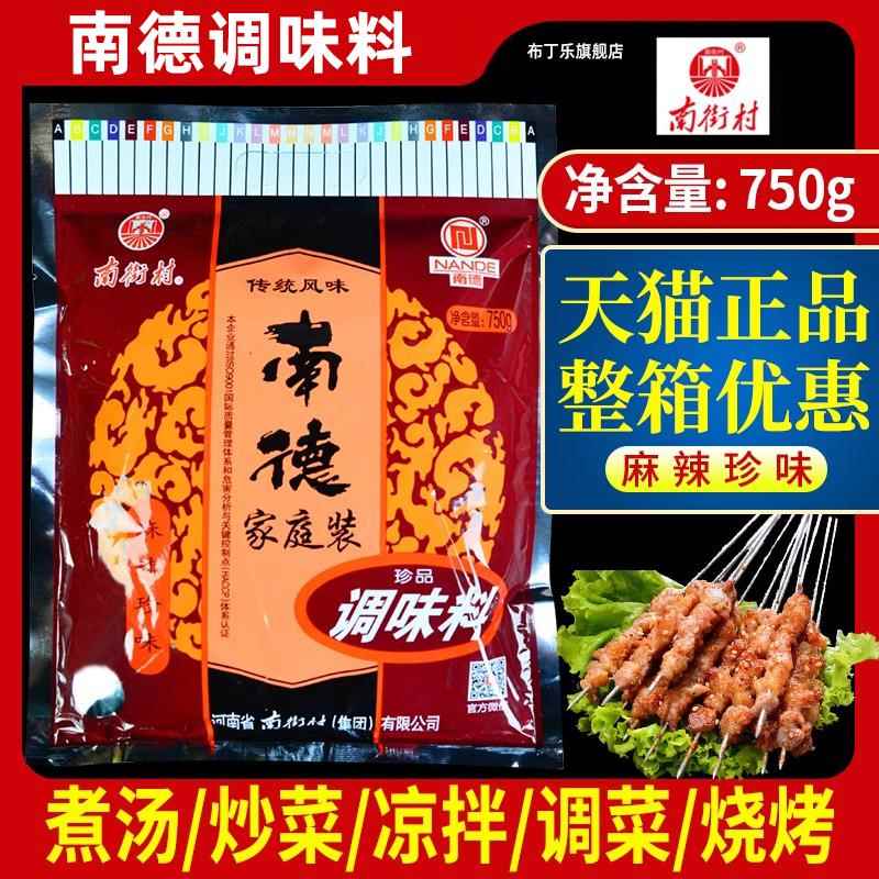 南德调味料炒粉料南德粉调料麻辣鲜香炒饭炒菜料调味品商用烧烤料