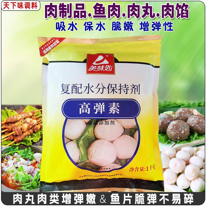 美味匙高弹素水分保持剂嫩鱼肉弹素肉丸水产增脆嫩增弹力Q弹粉1kg