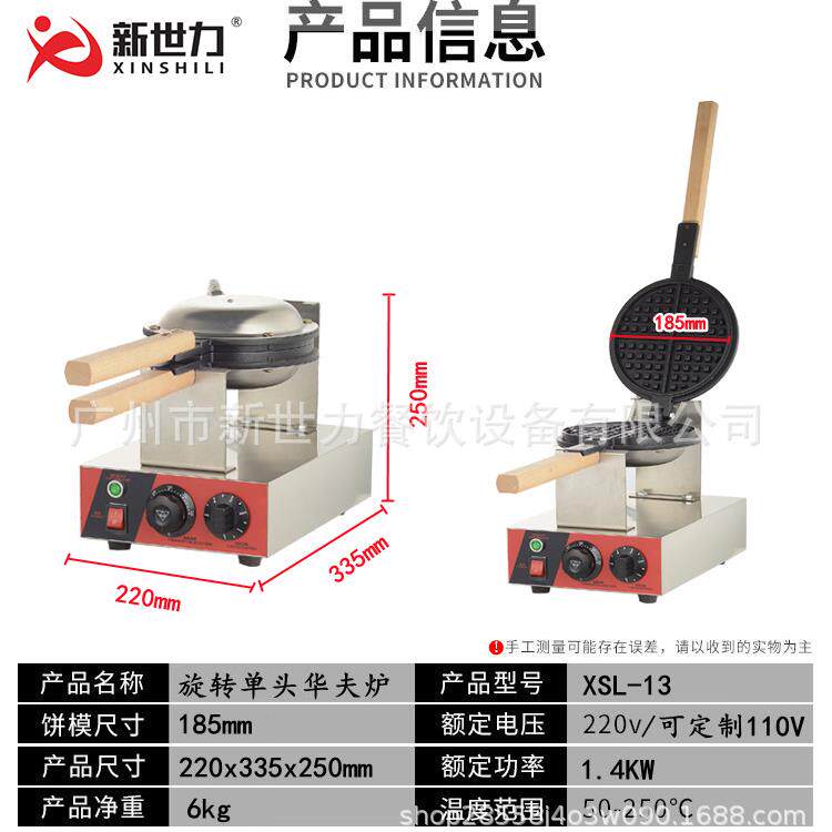 旋转华夫饼机商用单头华夫炉双面加热可丽饼机格子松饼机烤饼机