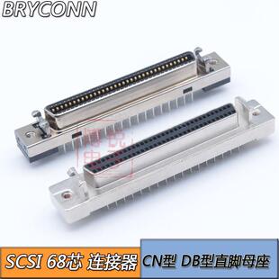 SCSI68P 连接器 SCSI插座DB型 68PIN 180度直脚HPDB 68芯 HPCN型