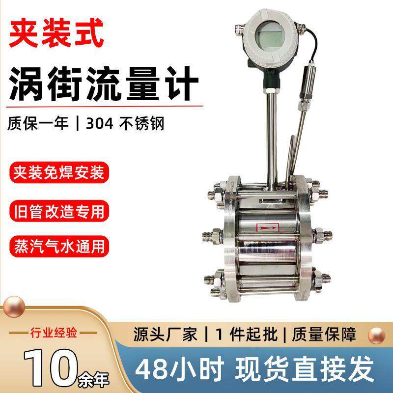 LUGB夹装式涡街流量计智能数显蒸汽压缩空气天然气污水流量测量仪