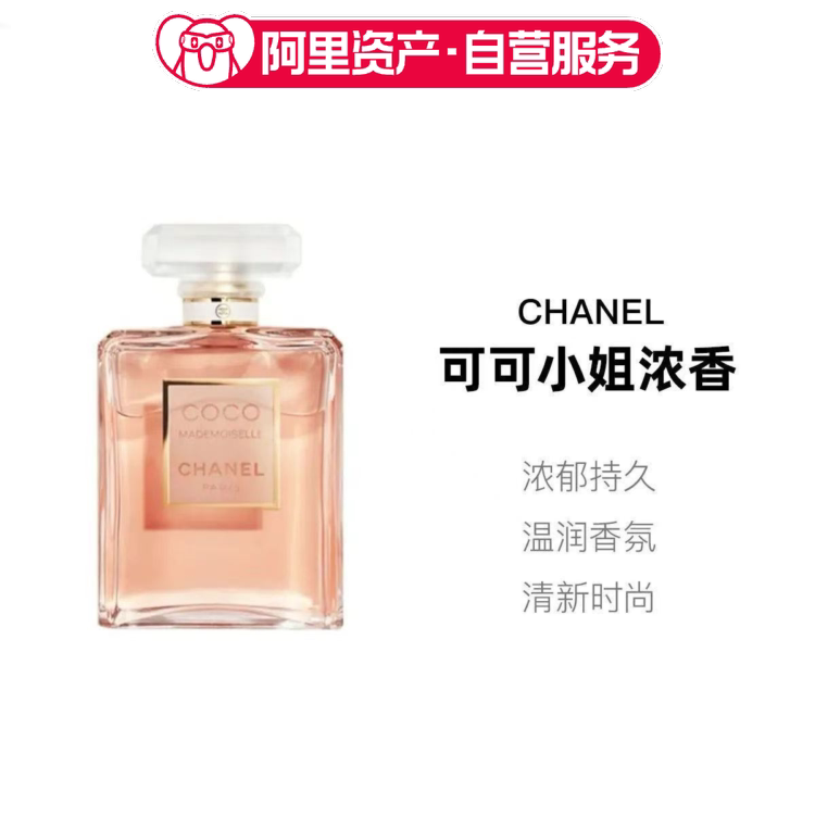 CHANEL香奈儿 可可小姐浓香水50ml/100ml 女士香氛CoCo