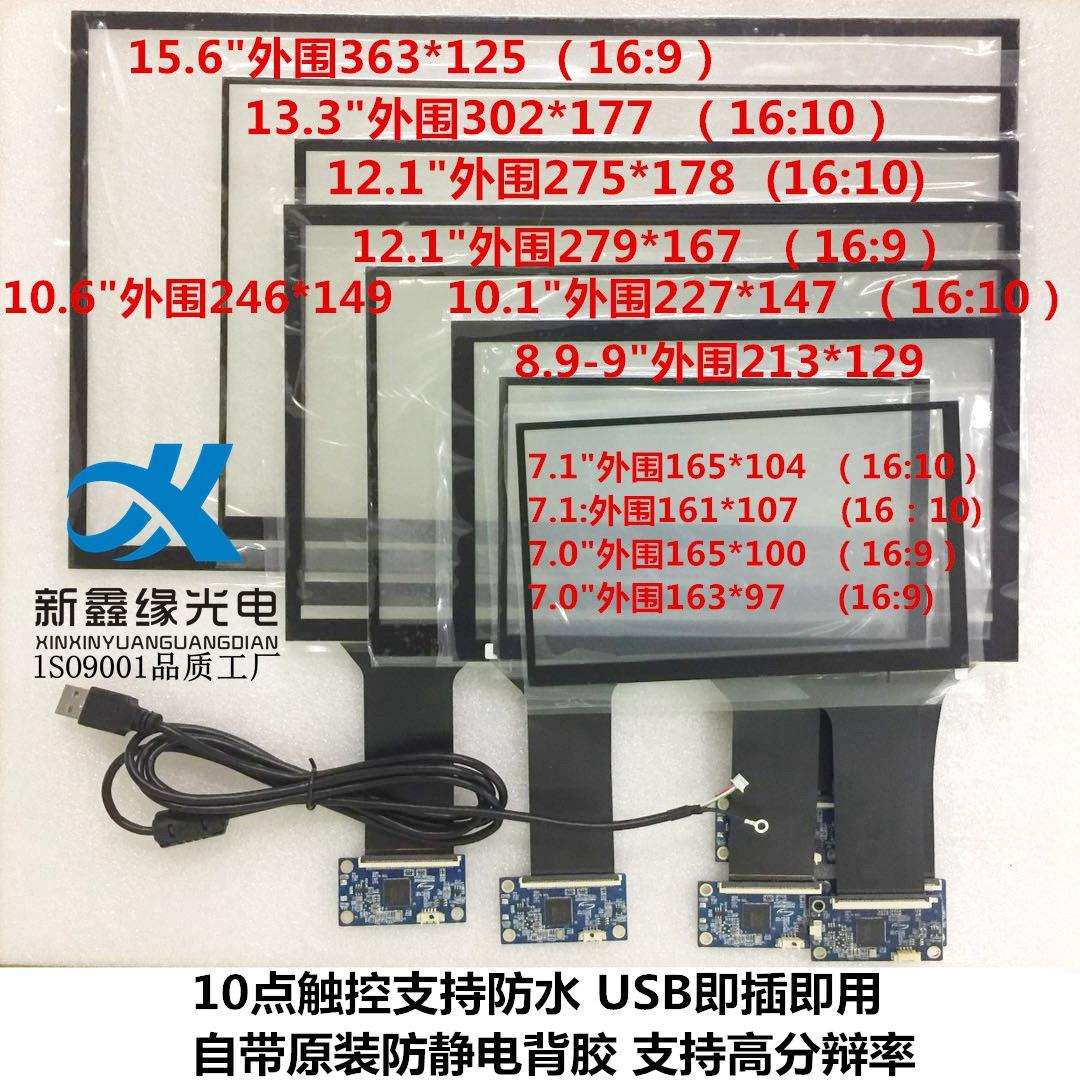7寸7.1寸8寸8.9寸10.1寸10.6寸12.1寸13.3寸15.6寸电容触摸屏触控