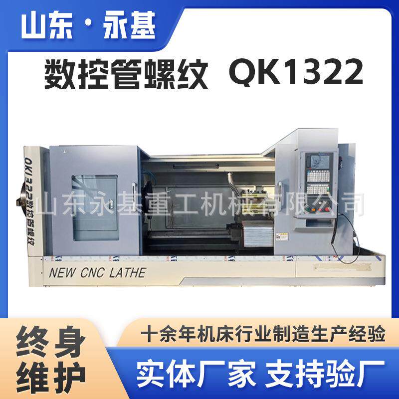 数控管螺纹车床QK1322全自动大型管子车床QK1322管子螺纹车床