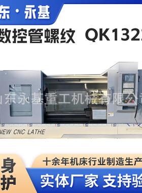 数控管螺纹车床QK122全自动大型管子车床QK122管子螺纹车床