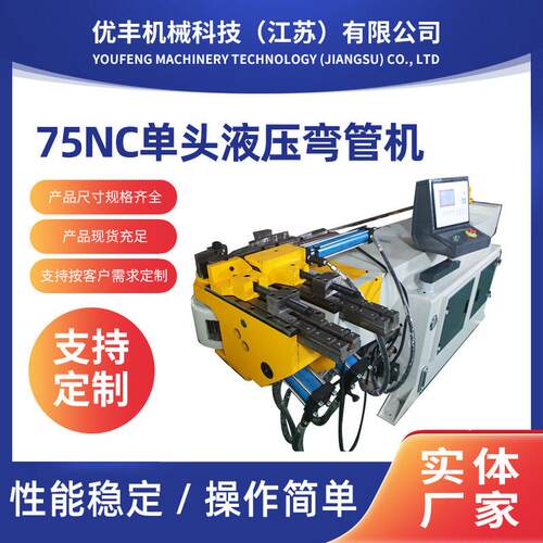 定制75NC头液压弯管机方管圆管弯管机不锈钢管折弯机冷弯机