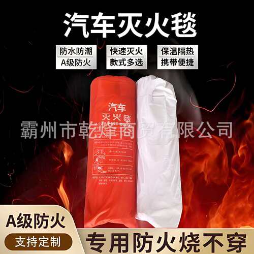 电动汽车便携大尺寸耐高温阻燃用灭火毯玻璃纤维布汽车灭火毯