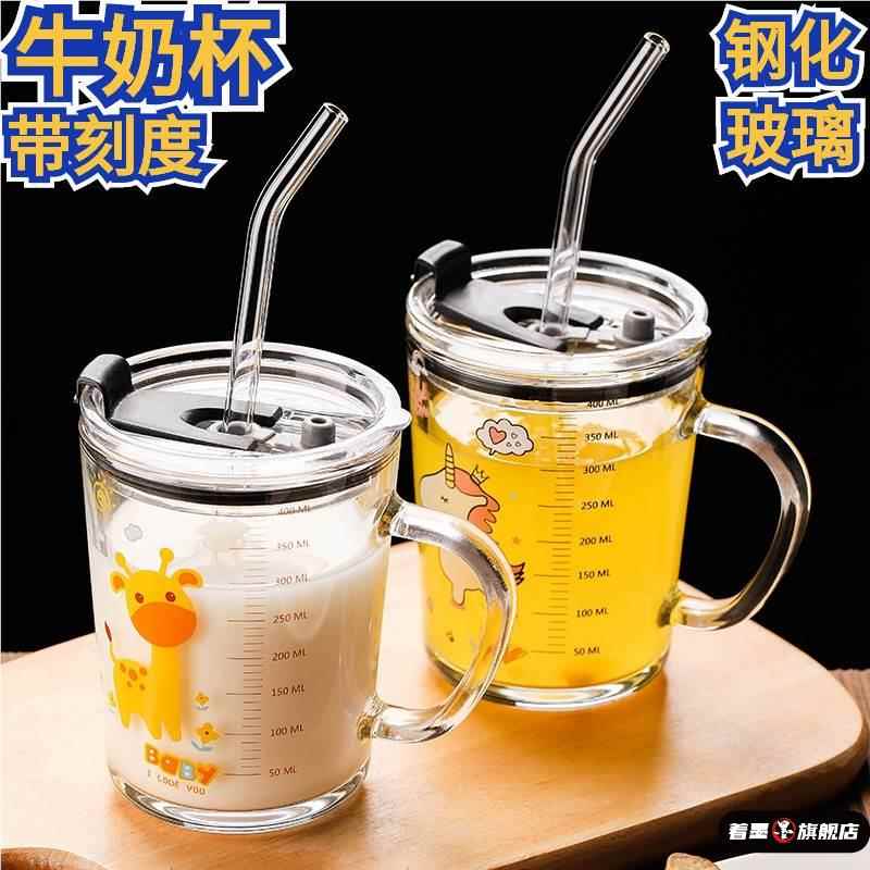 儿童牛奶杯吸管带刻度杯子钢化玻璃早餐喝奶