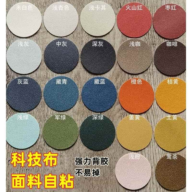科技布面料自粘猫抓酒店ktv沙发牀头烟洞修补贴汽车座椅小洞修补