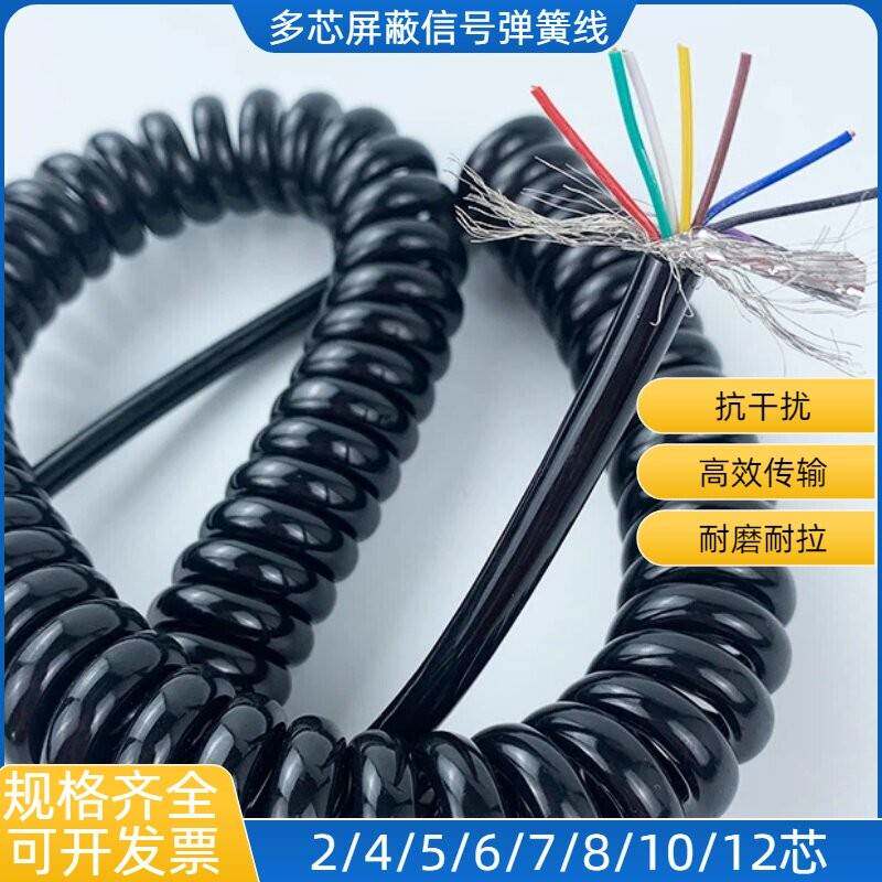 纯铜芯螺旋可伸缩弹簧线2/3/4/5/6/7/8/9/10芯国标屏蔽讯号控制线