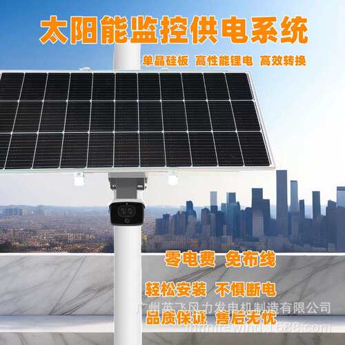 太阳能监控供电系统公园景区安防监控太阳能光伏发电供电12V
