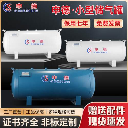 申德小型储气罐存气罐1020L30L40L100L升真空罐 缓冲压力罐储气筒