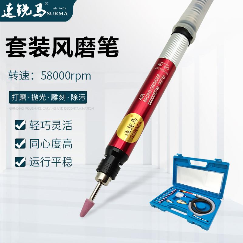 速锐马风动笔式研磨工具气动套装 含金刚砂磨头的气刻微型打磨机