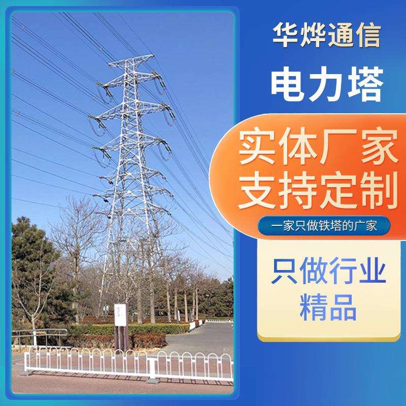 加工输电线路角钢塔高压电力铁塔电压电流互感器支架输电线路塔