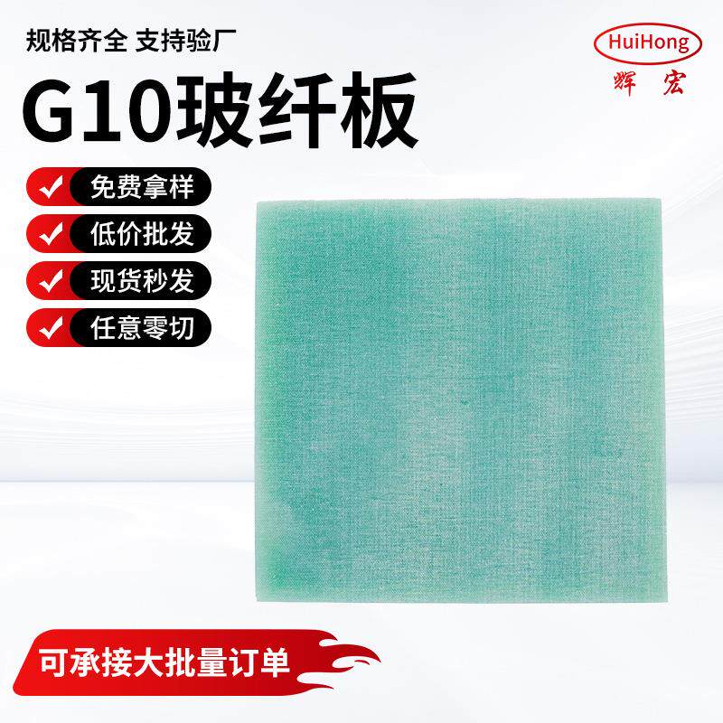 G10水绿色玻纤板加工研磨切割定制fr4绝缘环氧板阻燃玻纤板1mm
