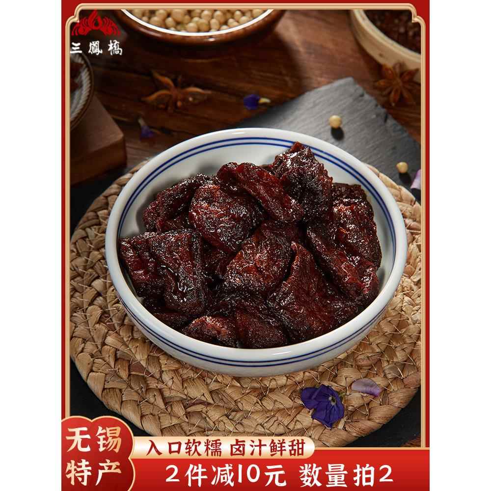 无锡特产三凤桥卤汁豆腐干真空零食豆干小吃休闲食品老字号年货礼