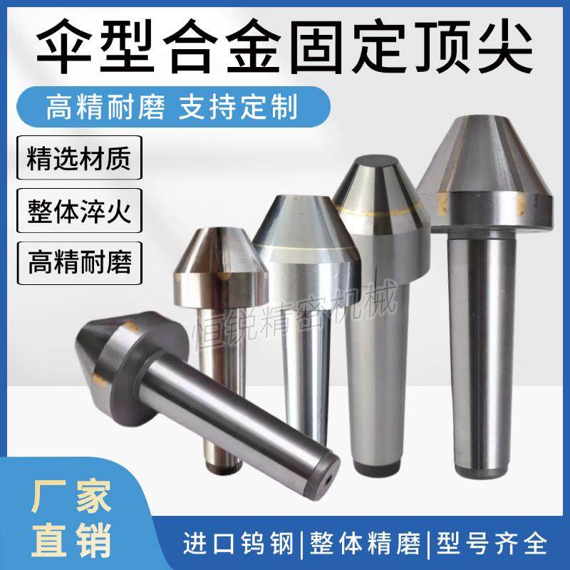 伞型合金磨床平头钨钢合金固定顶针莫氏锥柄2345号蘑菇头死顶,标准件/零部件/工业耗材,顶尖/顶针,淘宝优惠券,粉丝福利购,淘宝优惠卷