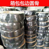 圆 大骨胶价优现货量包规格 大量箱包骨黑色边圆用齐全