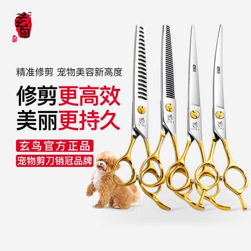 玄鸟宠物剪刀修毛美容师专用鱼骨牙剪蓬蓬剪弯剪脚毛专业精修套装