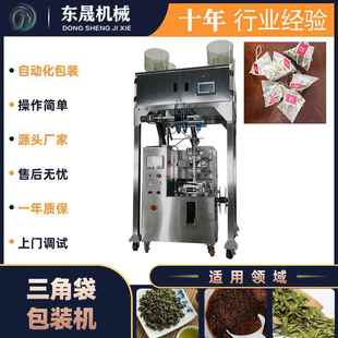全自动三角包包装 机 机中药茶叶内外袋灌装 封口机6斗电子秤包装