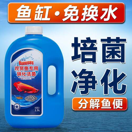 硝化细菌鱼缸用活菌锦鲤鱼池净水清澈剂活性消化菌除藻养鱼净水剂