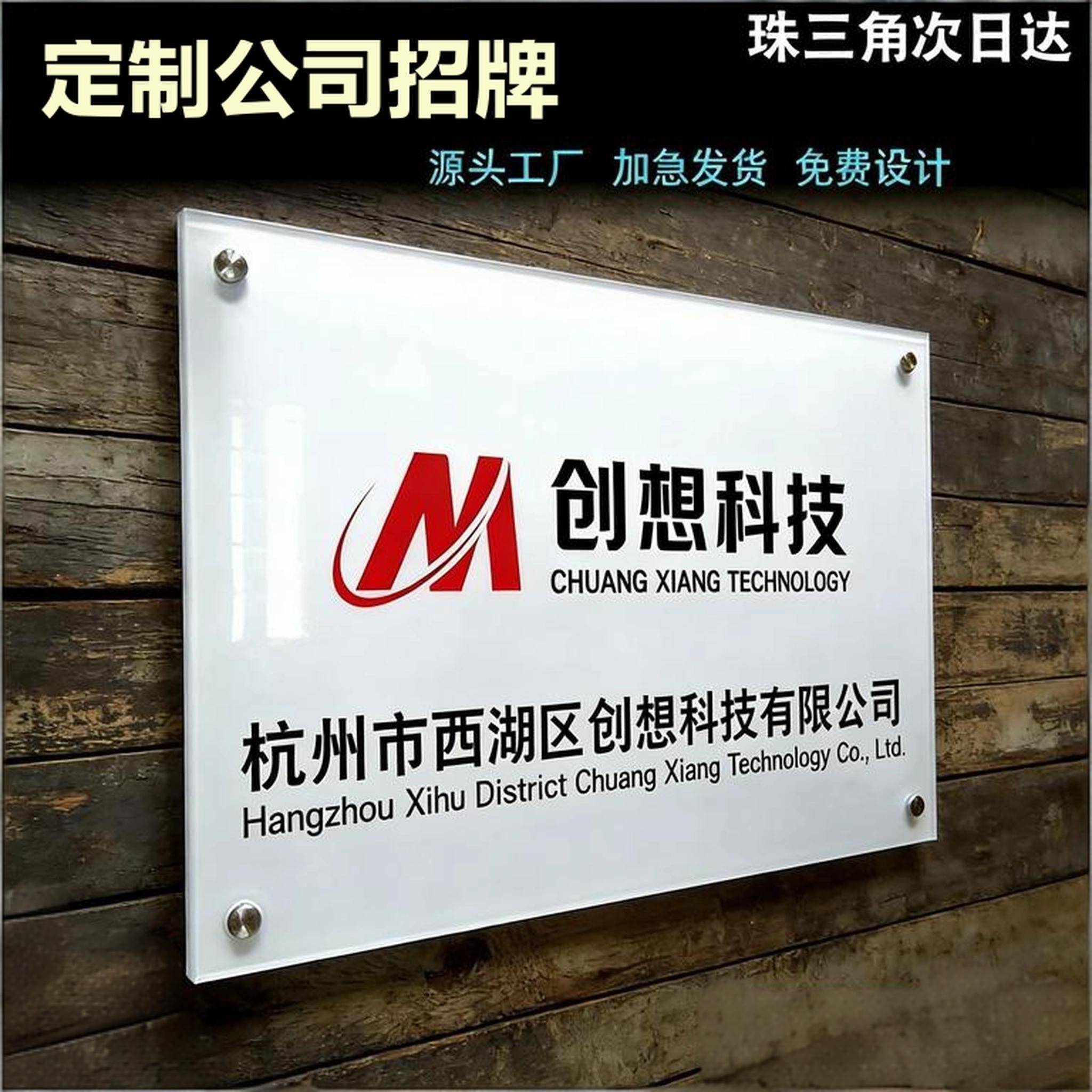 压克力广告牌定制公司门牌门头招牌定做牌匾牌子铭牌制作展示牌