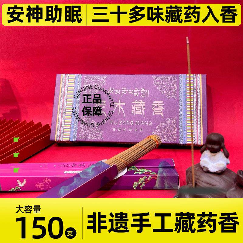 尼木县藏香奔跑天然家用西藏非遗沉香檀香助眠静心熏香线香薰盘香