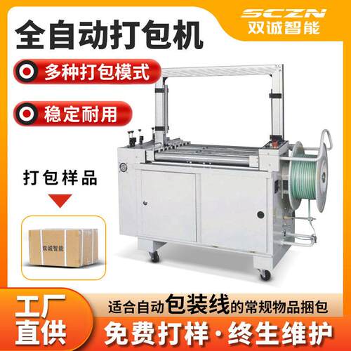 双诚厂家全自动打包机快递纸箱打捆机免扣热熔PP带自动打包捆扎机