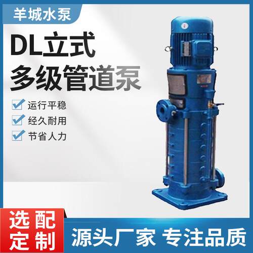 广州羊城DL立式多级泵热水增压泵恒压管道泵喷淋铸铁补水泵
