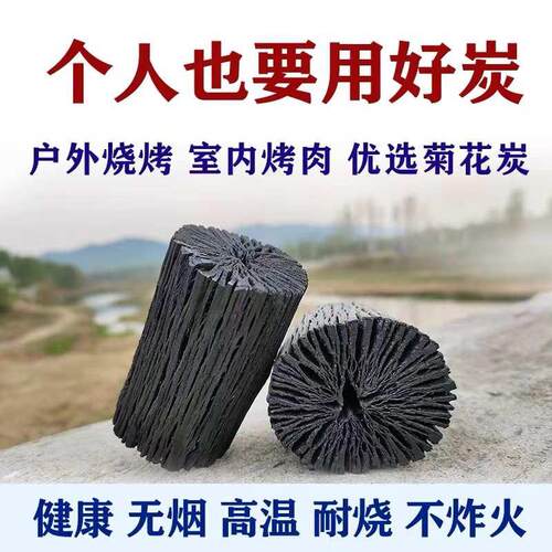 碳菊花木炭烧烤果木耐炭户外小箱炭木炭炭无烟烧烤烧烤烧木炭家用