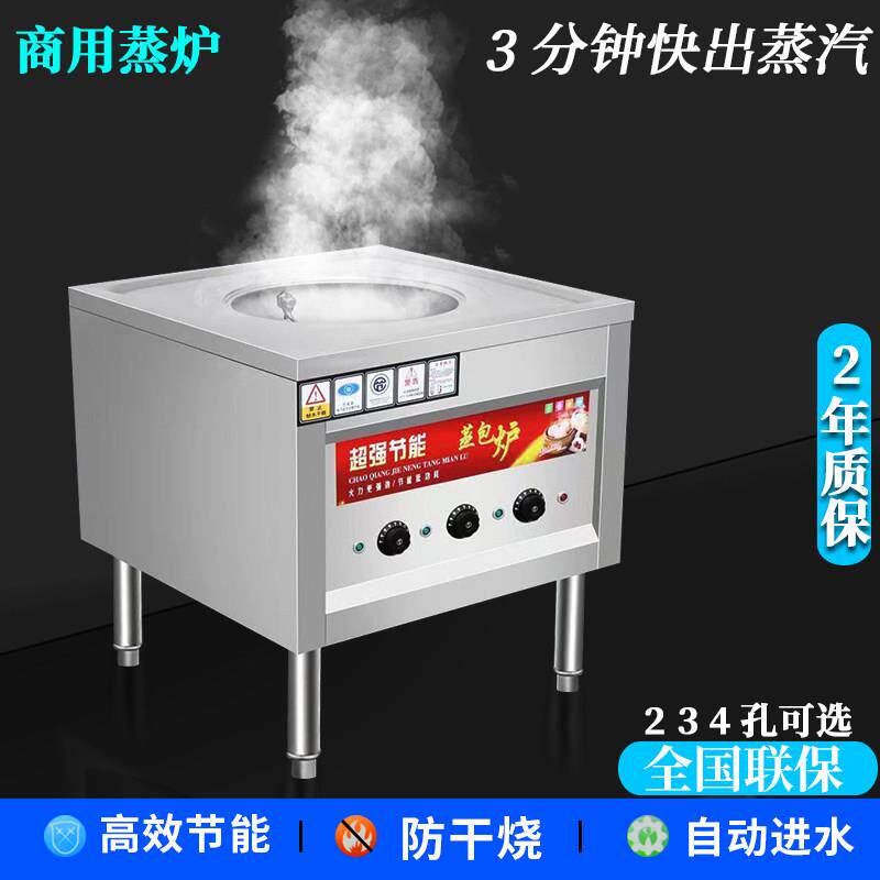 早餐店商用蒸包炉纯电蒸包子机燃气馒头蒸气炉蒸瓦斯肠粉炉木桶饭