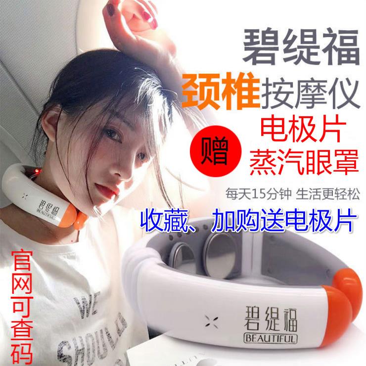 碧缇福护颈仪正品智能肩颈按摩器家用颈部颈椎腰部全身按摩仪官网