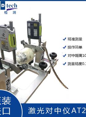 激光对中仪AT200联轴器轴对心仪Fixturlaser镭射对心仪 对中距离