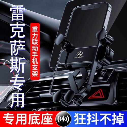 雷克萨斯ES/IS/RX/CT/NX/LX570/UX/LS专用导航手机车载支架撑配件