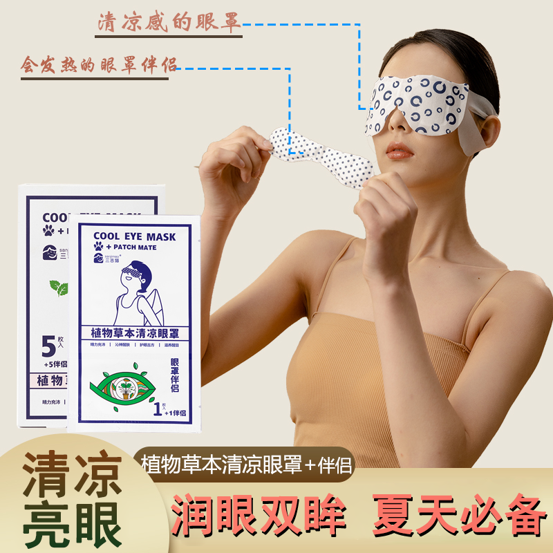 蒸汽眼罩缓解眼睛疲劳睡眠遮光发热冰敷护眼专用植物草本热敷贴