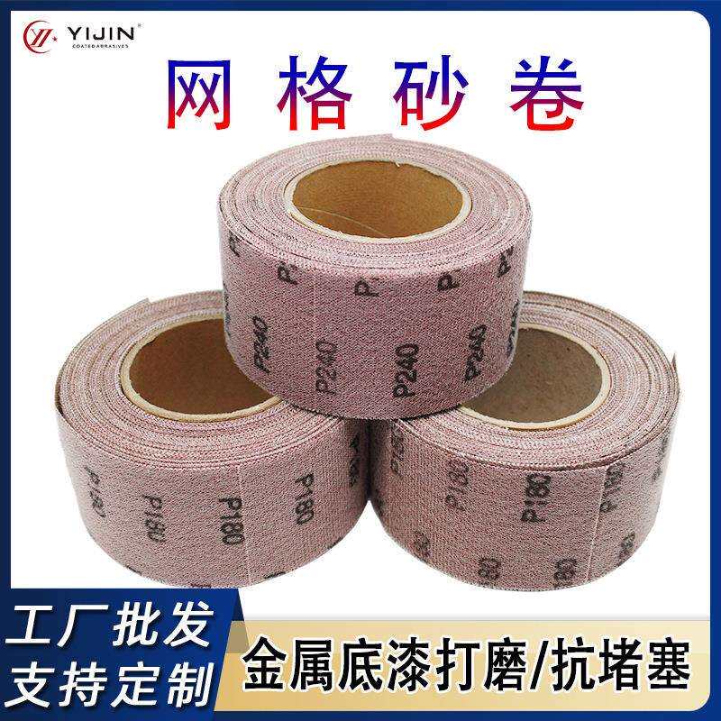 热销无尘耐磨网格砂卷汽车金属表面除锈抛光腻子打磨网格砂卷