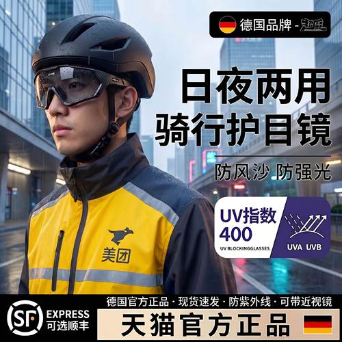 外送骑手专用骑行眼镜骑车防风抗UV太阳眼镜日夜两用男女款护目镜