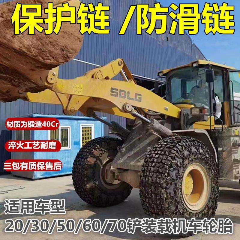 装载机保护链23.5-25 17.5-25轮胎保护链50铲车徐工厦工临工