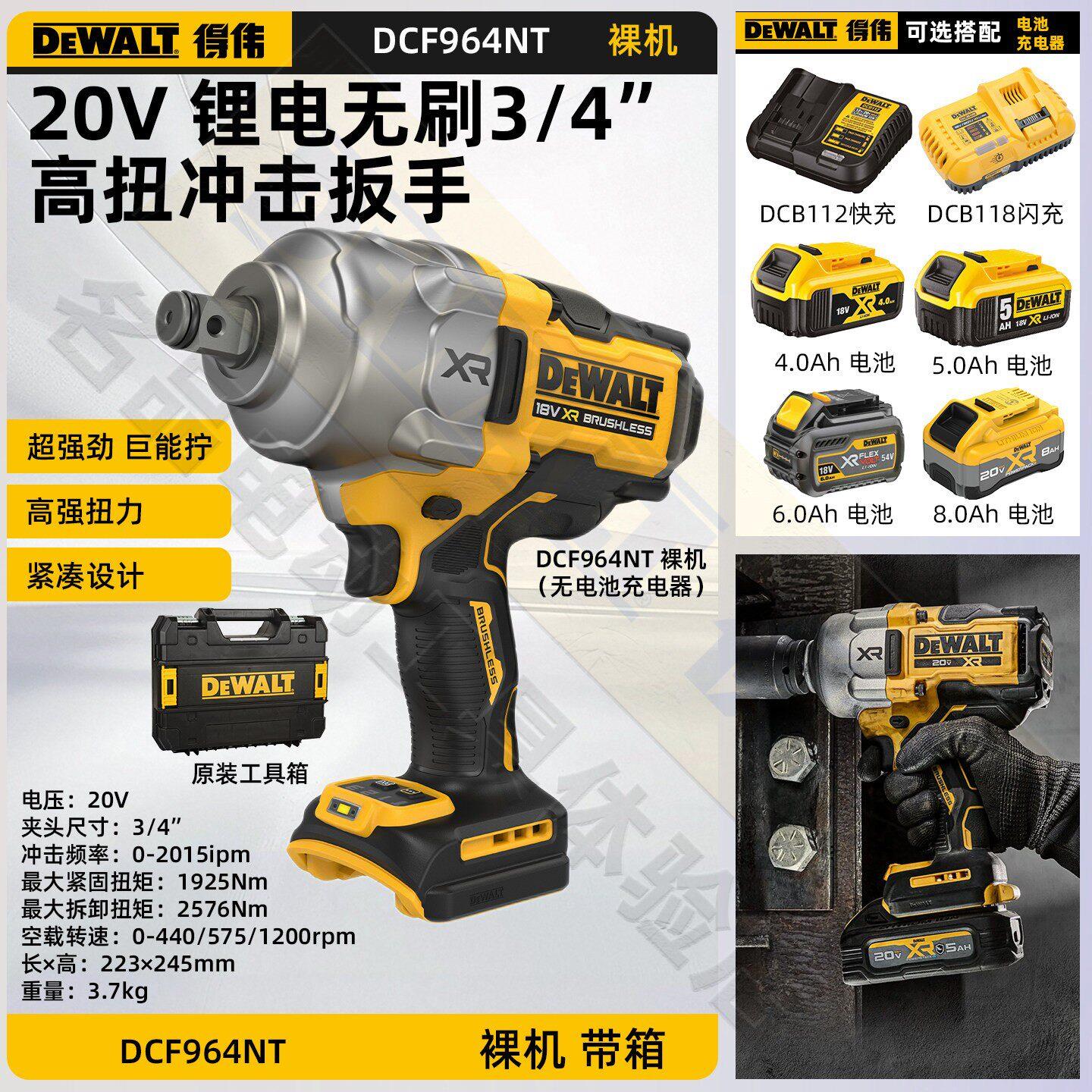 得伟冲击扳手DCF964NT锂电20V无刷高扭矩工业级3/4汽修轨道