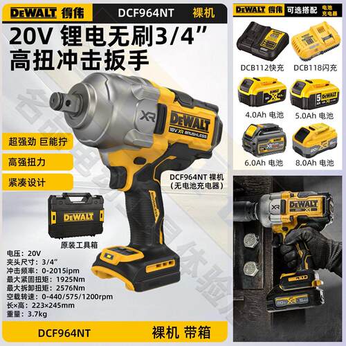 得伟冲击扳手DCF964NT锂电20V无刷高扭矩工业级3/4汽修轨道