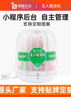 萝趣酒店售货机自动贩卖机 桌面自动售卖机共享商用无人售卖机
